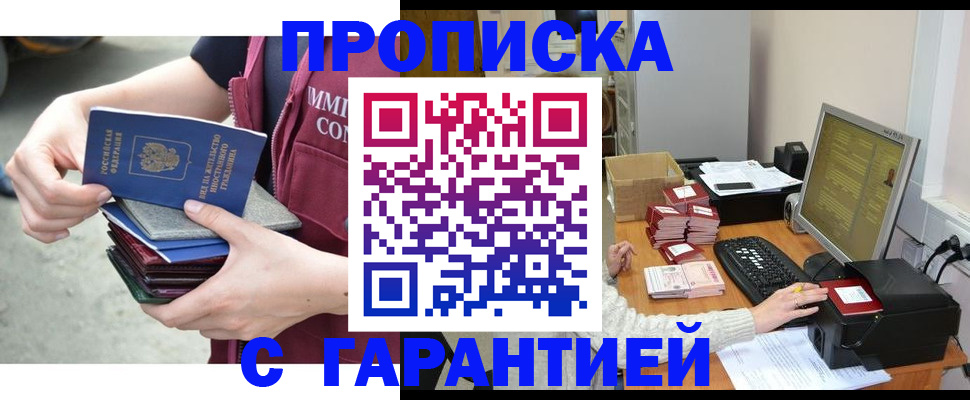 прописка законно в Кандалакше
