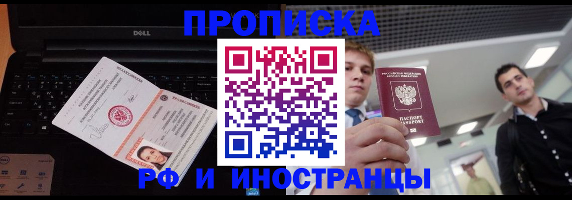 прописка в квартире в Кандалакше